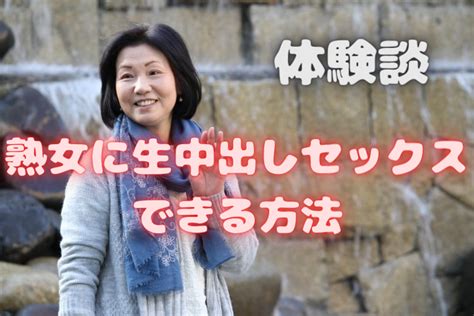 熟女 巨根 体験 談|【体験談】【高評価】巨根好きの淫乱熟女と過ごした1年 .